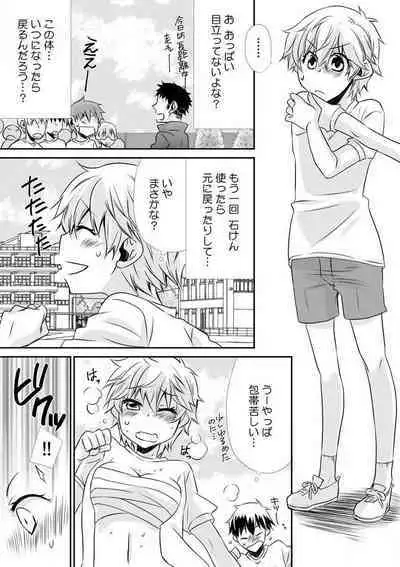 [Suzushiro Yakumo] Danshiryou de Ore Dake Nyotaika!? ~Roommate wa Do-S na Aitsu~ 1-2