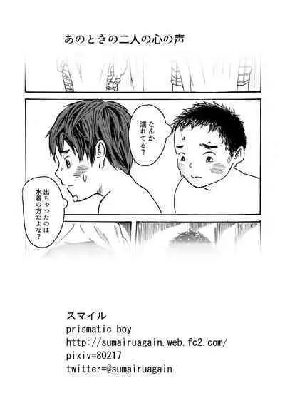 [prismatic boy (Sumairu)] ○○-kun wa Shishunki