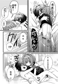 (C92) [spika07 (Yoshino Sora)] Boku-tachi no Kyuuseishu-sama [Chinese] [theoldestcat汉化]