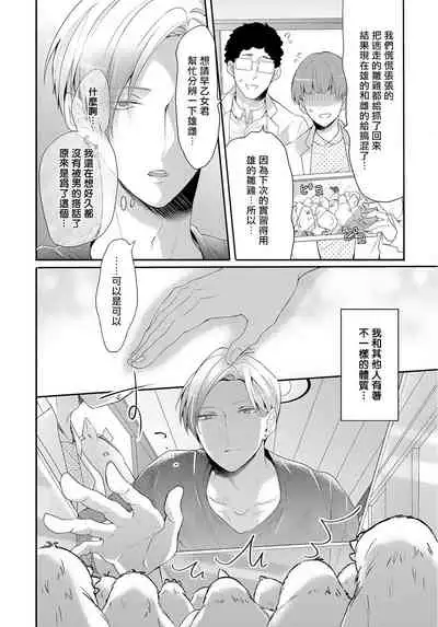 [Tachibana Bisco] Kemono to Ore no Kozukuri Chakushou Nikki ~Mukashi Tasuketa Kemono ni Ongaeshi de Tanetsuke Saremashita~ | 野兽与我的造人着床日记～ 被以前救助的野兽以报恩为由播种了～ Ch. 1-3 [Chinese] [拾荒者汉化组] [Digital]