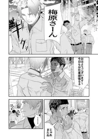 Umehara-kun is Weak Against Big Dicks