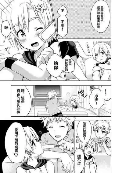 [Kabosudachi (Kabosu)] Manatsu no LOVE (Ai) SCREAM [Chinese] [迷幻仙域x新桥月白日语社汉化] [Digital]