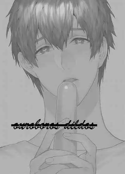 ouroboros dildos | 烏洛波洛斯的共鳴