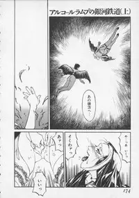 [Shiromi Kazuhisa] Arukooru Ramupu no Ginga Tetsudou Vol 1 | A Galaxy Express of Alcohol Lamp