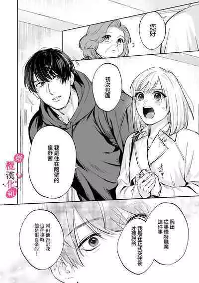 [Enya Maru] Ore no Oppai Sukinan desho?01-08| 你喜欢我的胸对吧? 01-08[Chinese] [橄榄汉化组]