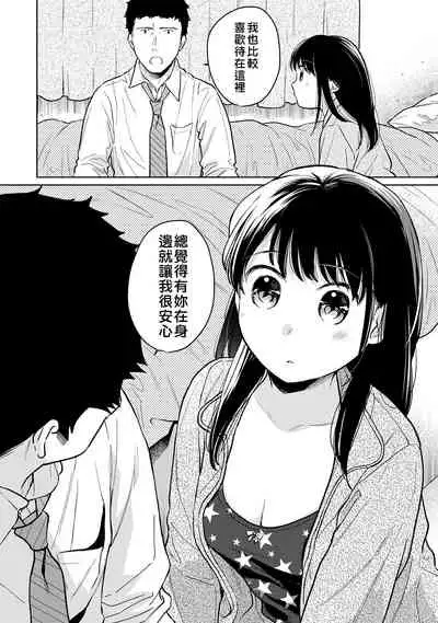 1LDK+JK Ikinari Doukyo? Micchaku!? Hatsu Ecchi!!? | 1LDK+JK 突然間展開同居？ 極度貼近！？初體驗！？ Ch. 18-31