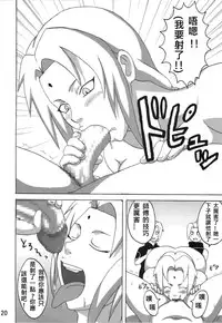 (C74) [Naruho-dou (Naruhodo)] Sekaiichi Uketai Anko no Jugyou (Naruto) [Chinese]