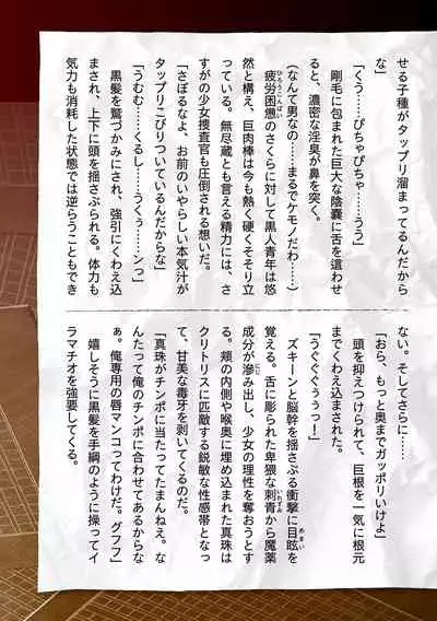 Torawareta Bishoujo Sousakan Kamishiro Sakura THE COMIC Ch. 3