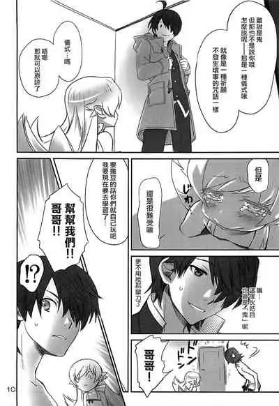 [Bloody Okojo (Akutagawa Manbou, Takakujyu)] Brother and Sisters (Bakemonogatari)[Chinese] [沒有漢化]