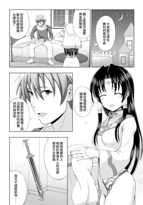 Seijo no Kenshin Ch. 1 Seijo no Negai