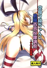 [Aiirosakura (Aikawa Ryou)] Kuubo Wo-Kyuu-chan no Shimakaze Yuri Dorei Choukyou -Anal Kaihatsu Hen- (Kantai Collection -KanColle-) [Digital]