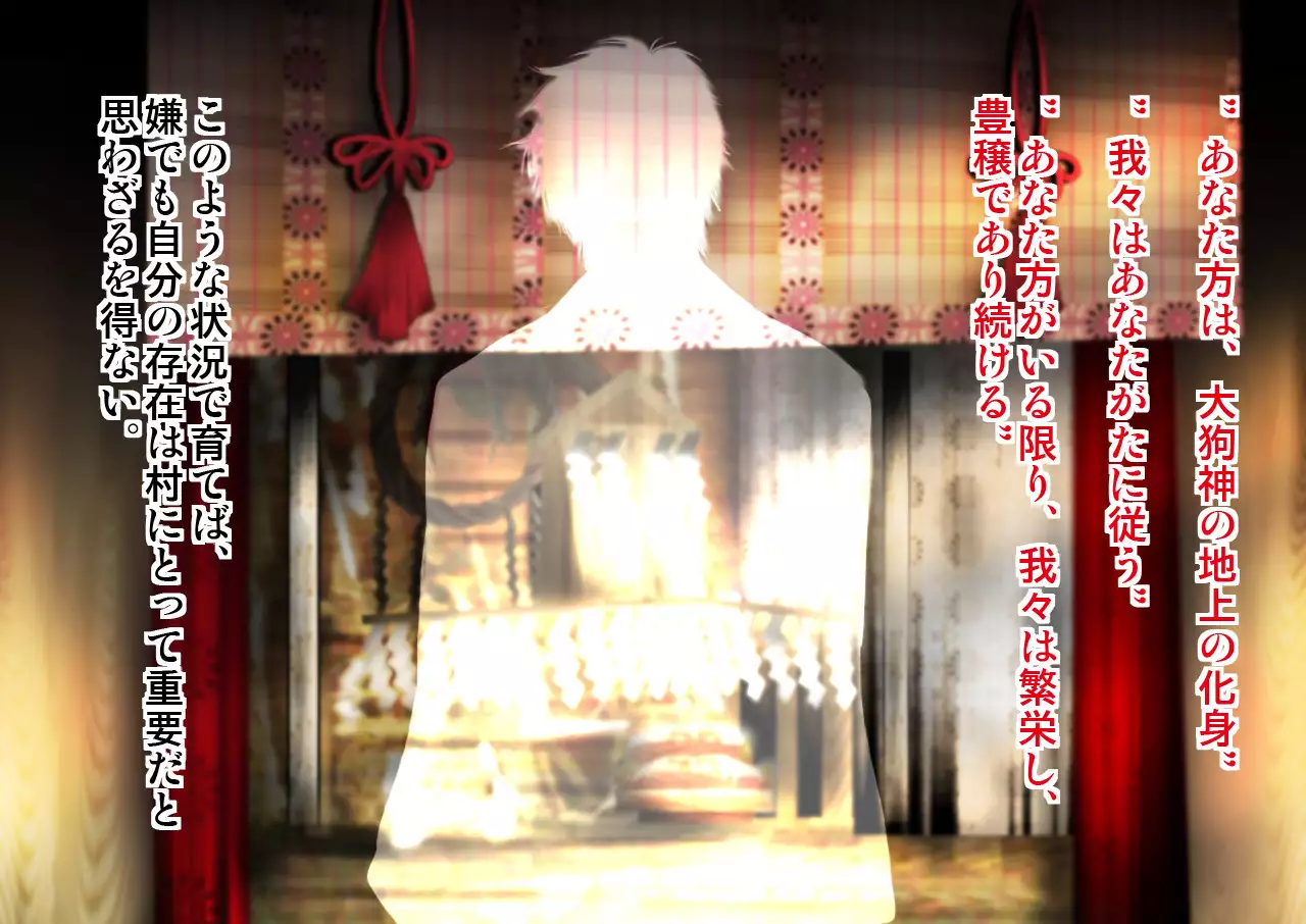 Mesuinu no Kusari IF ~Miko o Haramasu Monogatari~