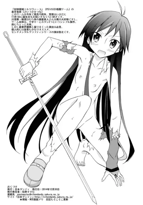 Chotto H na Hadakae-shuu 9