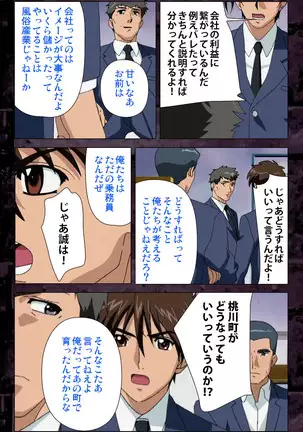 Saishuu Chikan Densha kanzenhan