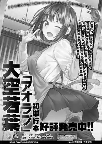 COMIC AOHA 2020 Haru