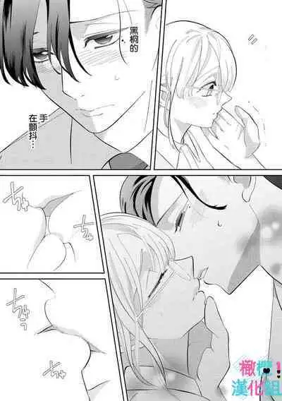 [Shinkai Yuyu] Kimi ni shika Bokki shinai Elite Ouji wa Mob no Watashi o Dekiai suru~01-05| 只能对你勃起×身为路人的我被优秀的王子溺爱着 ~01-05[Chinese]