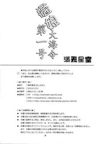 (C85) [Manten Hoshizora (Hoshi Nohara)] Kanmusu Daikairei Daiichigou (Kantai Collection -KanColle-) [English] [Kumagata]