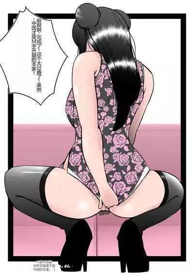 Boku no Chuugoku Bijin Slender Kyonyuu Tsuma ga Camera Model de Nugasarete Yarichin Tomo ni Netorareta Ken