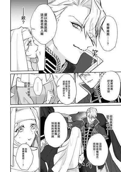 fukushū no amai ori | 复仇之爱的囚笼 1-4