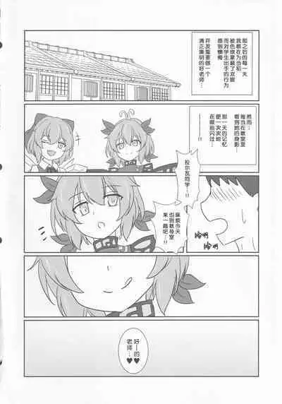 Oshiego no Larva ni Otosareru Hon