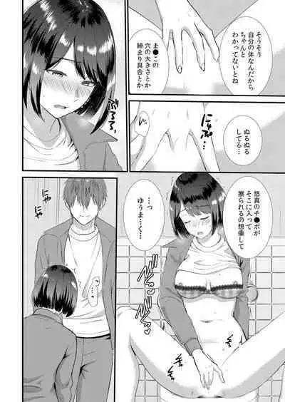 Shuugaku Ryokouchuu, Kare Tomo to Sex Tsuke ~ Gokubuto Chinko ni Nando mo Ikasare Hamerarete... 1-7