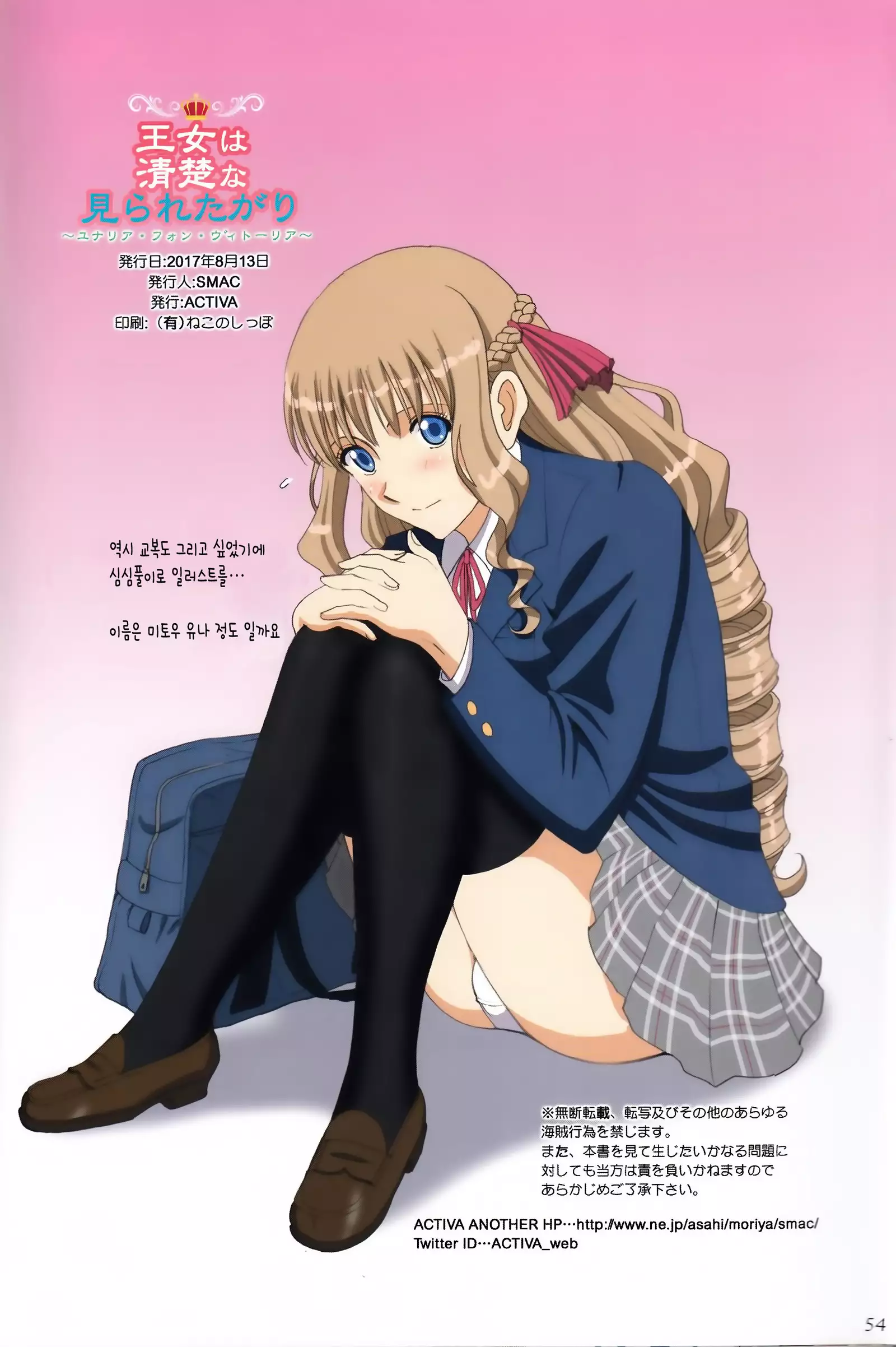 Roshutsu Otome Fantasy "Oujo wa seisona mirareta gari ~Yunaria Von Vitoria ~"