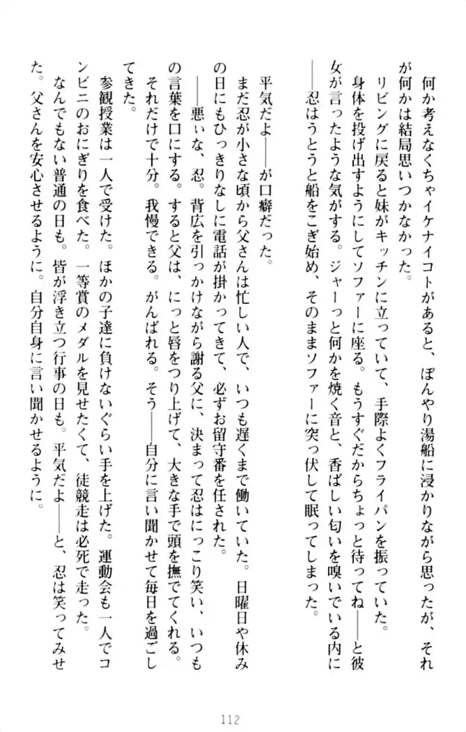 ダダ甘妹の応援エッチ