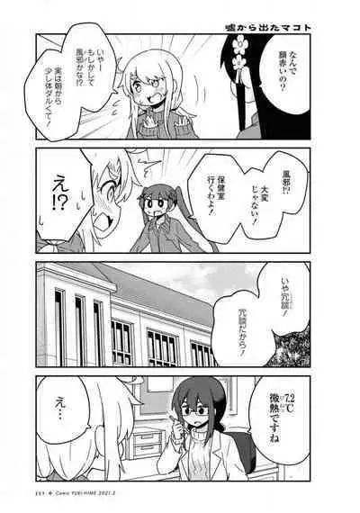 Comic Yuri Hime 2021-02