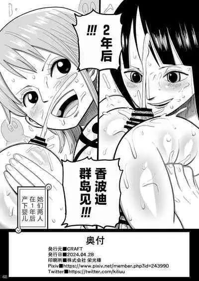 [CRAFT (Kiliu)] 2-nen-go ni Sabaody Shotou de (One Piece) [Chinese] [Digital]