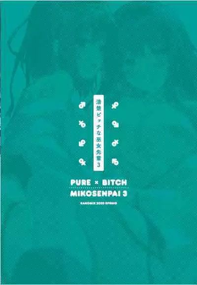 [KAROMIX (karory)] Seiso Bitch na Miko Senpai 3 -ENDLESS HAREM- [English] [Project Valvrein] [Digital]