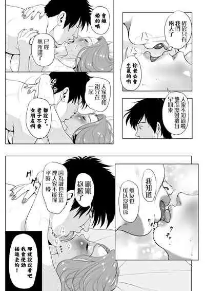 Ikiguse o Tsukerareta Motoyan Zuma | 高潮上癮的前不良妻