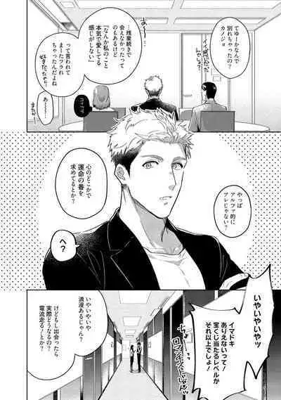 Orera wa Sukiau You ni Dekiteru