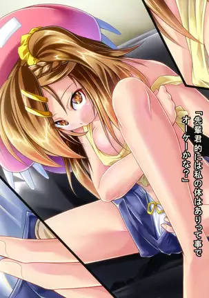 Mujikaku Service Shite Kureru Kouhai no Imouto-chan