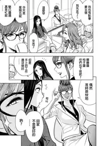 [Tatsunami Youtoku] Gal Ane Shachou to Harem Office ~SEX wa Gyoumu ni Fukumimasu ka?~ Ch. 1-6 [Chinese] [叔叔不行了漢化] [Digital]