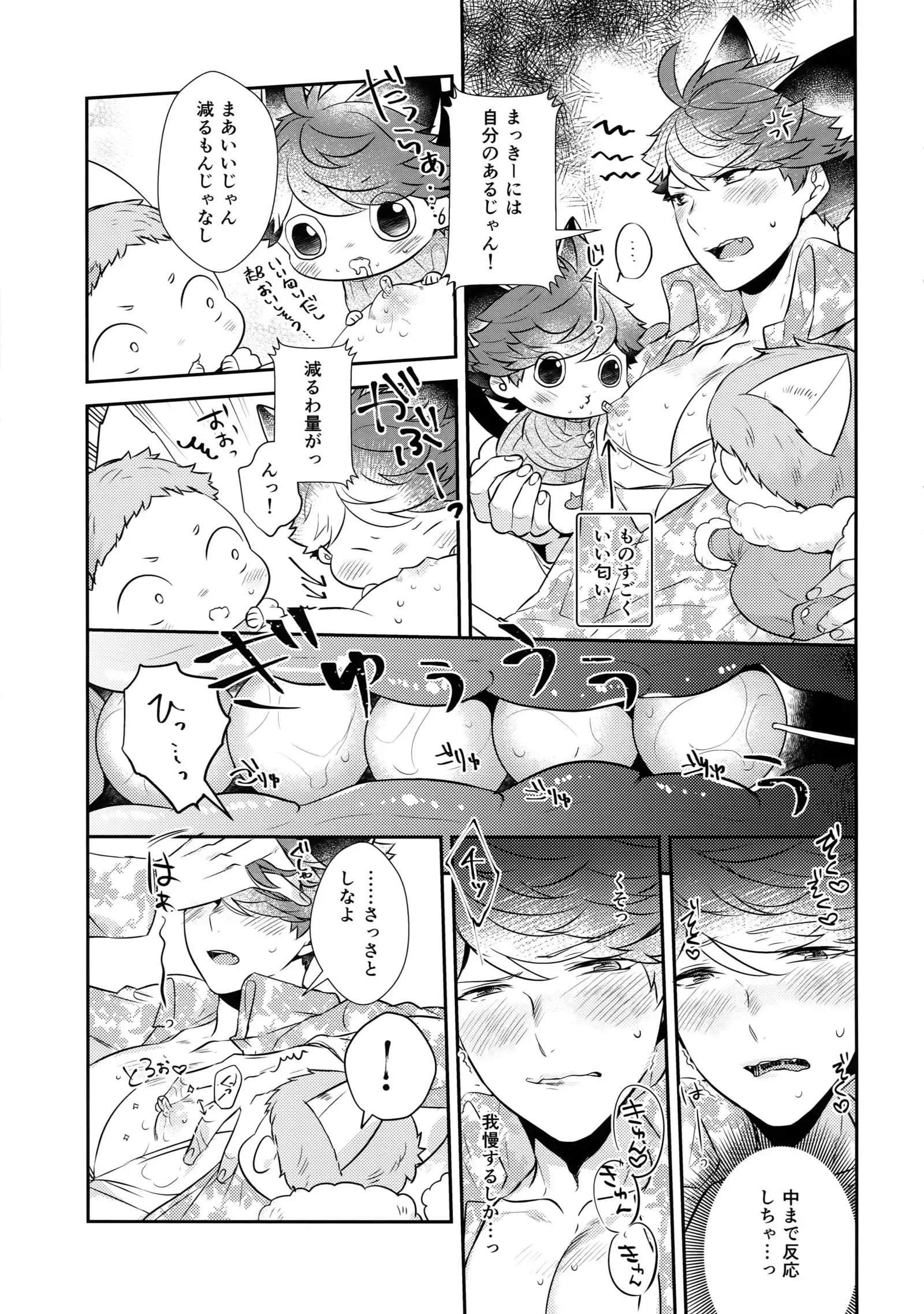 Iwachan no Neko ni Naritai 7