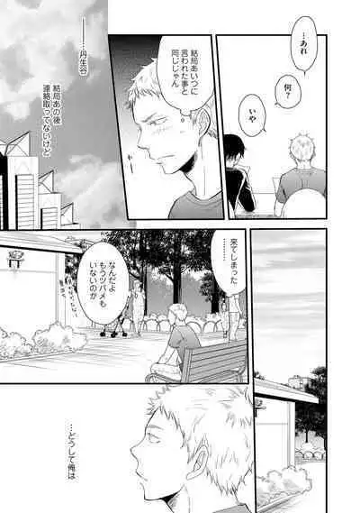 [Sekimori] Koigokoro no Hatenai Rikutsu - Never-ending reason of love