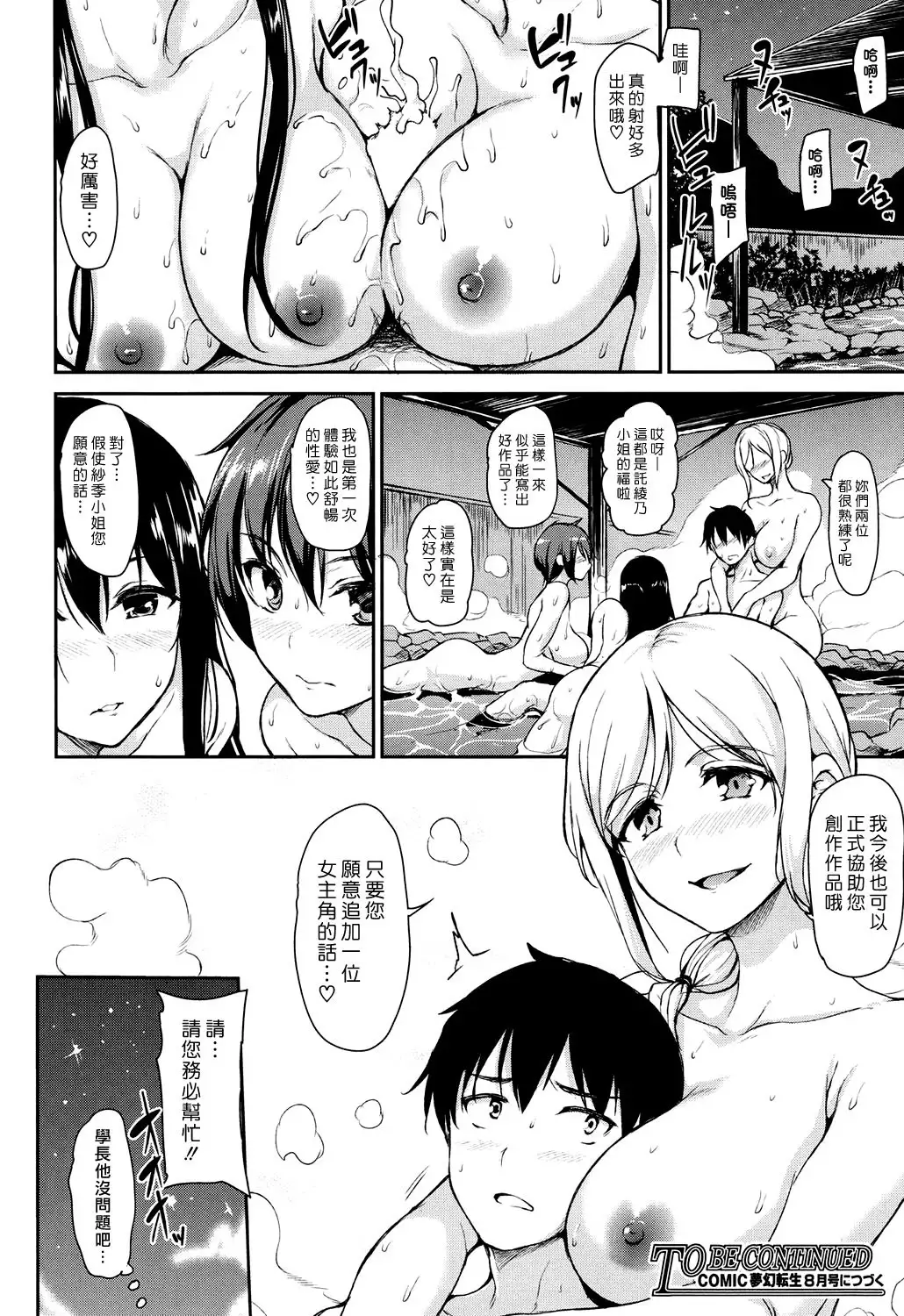 Yukemuri Harem Monogatari Ch. 1-3