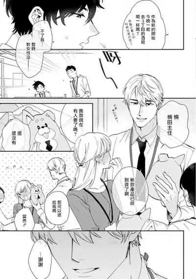 [Nanatsuno Wataru] Hata-kun wa Seifuku de xx Saretai | 波多君想要穿著制服做 Ch. 1-6 完结 [Chinese] [拾荒者汉化组] [Digital]