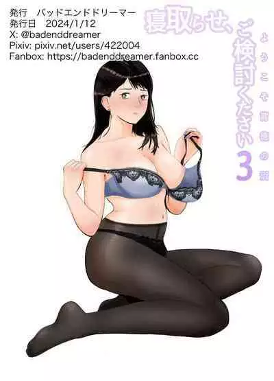 Netorase, Gokentou Kudasai 3