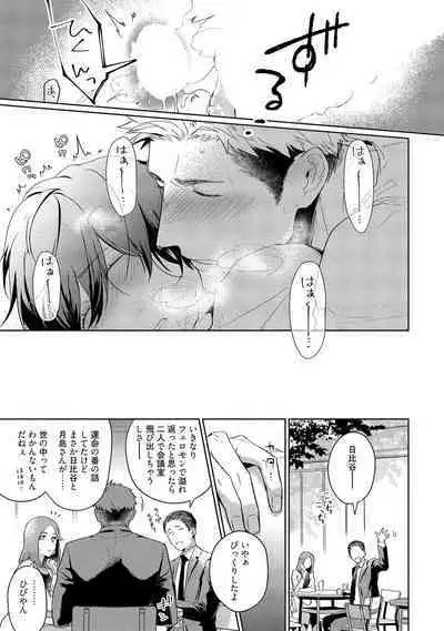 Orera wa Sukiau You ni Dekiteru