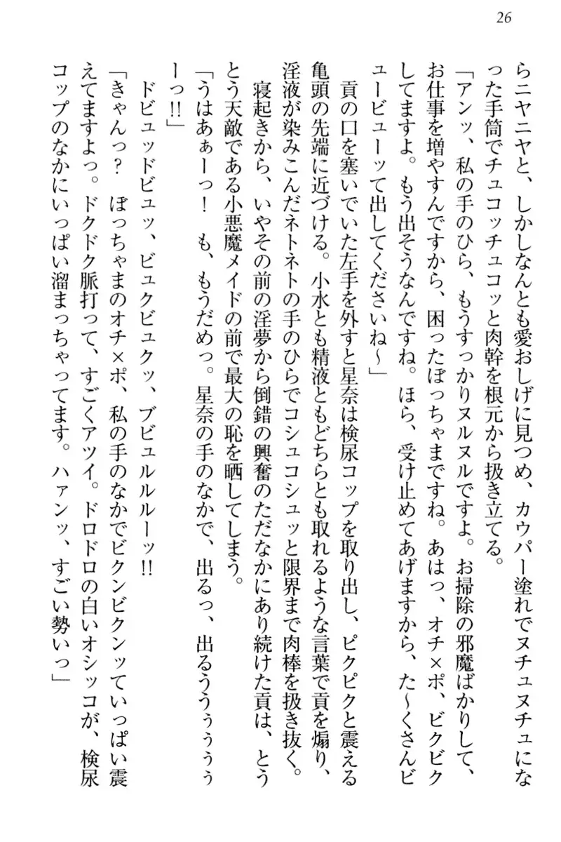 Ero Karakai Jouzu no Maid-san