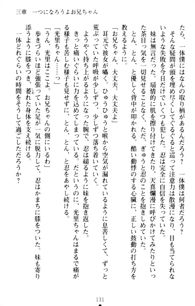 ダダ甘妹の応援エッチ