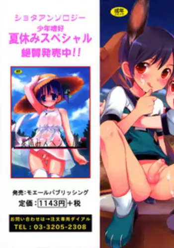 [Anthology] Shounen Shikou G - Shounen Shikou 18