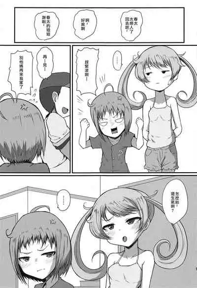 (Prism Jump 23) [Threshold (Exeter)] Emo Ane (Kiratto Pri Chan) [Chinese] [靴下汉化组]