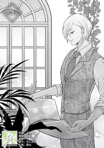 [tsugumi] Kawaii Boku no Mia Tennen Kizoku-sama no Aisare Maid | 我可愛的米婭 為天然貴族所愛的女僕 1-9 [Chinese] [莉赛特汉化组]