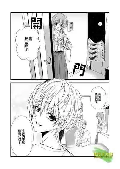 [hanono]こんな弟、知らない-しっかり者で、優しくて、姉想いな(義)弟は私のことが大好きな変態でした｜我所不知道的弟弟-可靠、温柔、为姐姐着想的（义）弟 其实是最喜欢我的变态-[中文] [橄榄汉化组]