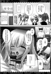 (COMIC1☆9) [Kinokonomi (kino)] Hishokan wa Ro-chan (Kantai Collection -KanColle-) [Chinese] [CE家族社]