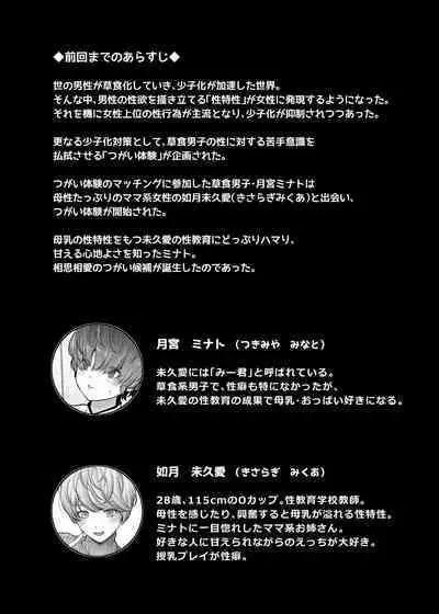 [from SCRATCH (Johnny)] Motherly Lovers 2 -Suimin Itazura Hen- [Digital]