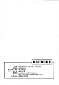 (C87) [Kaname (Siina Yuuki)] Totsugiko!!! Ikazuchi-chan (Kantai Collection -KanColle-) [Chinese] [Flyable个人漢化]