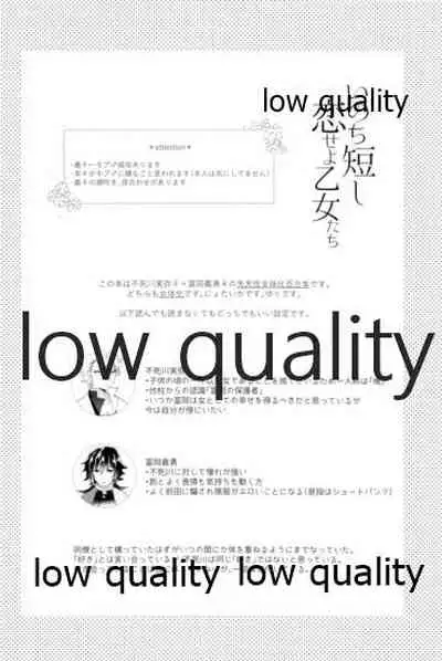 いのち短し恋せよ乙女たち